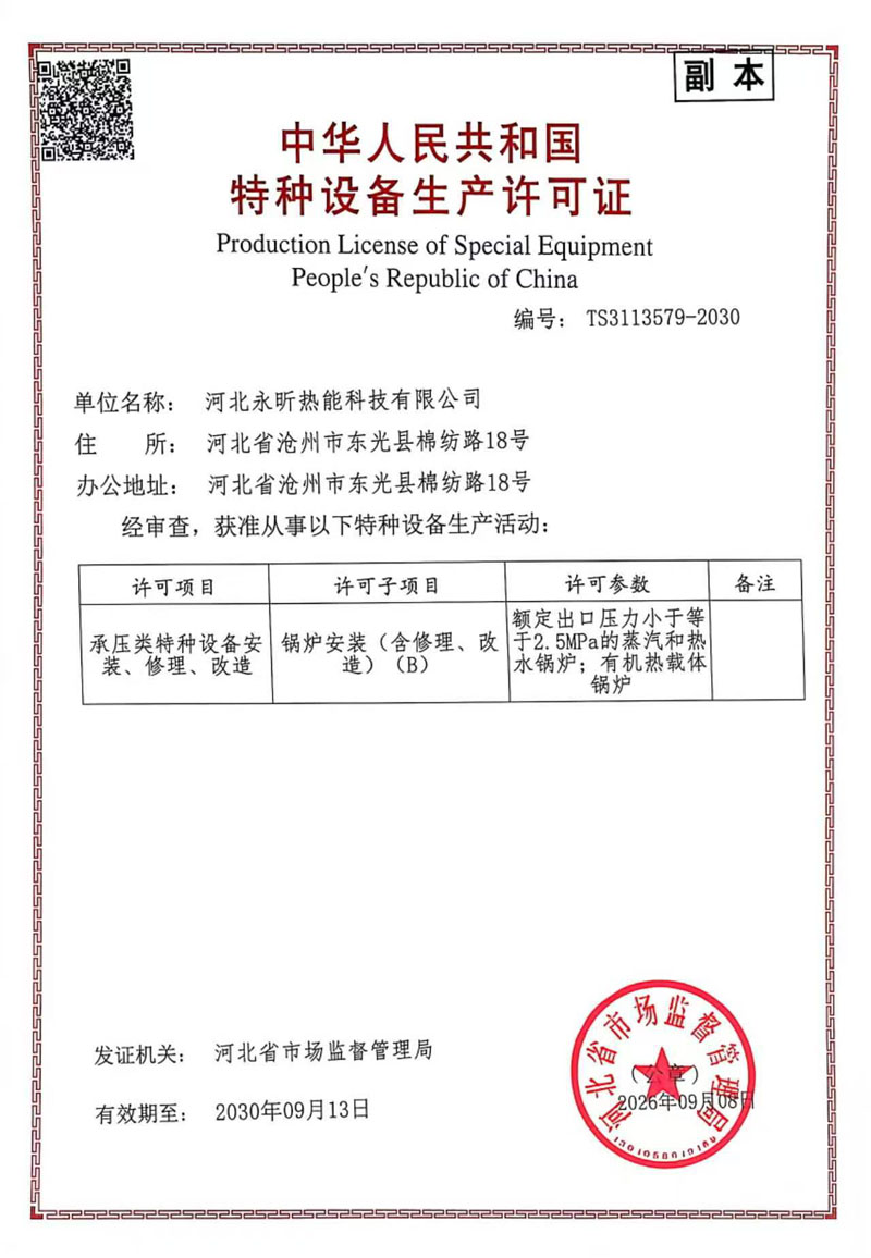 企业荣誉