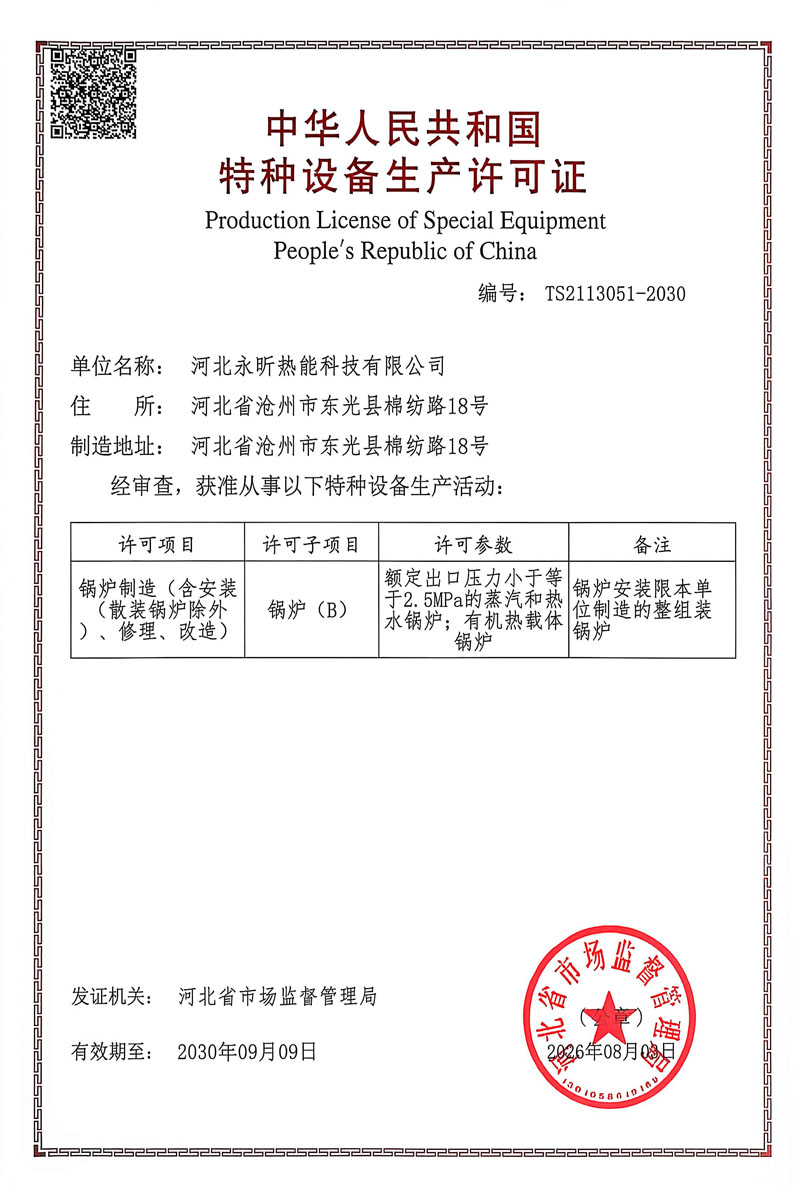 企业荣誉